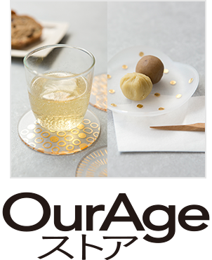 通販サイトOurAgeストアで <br>好きなものを見つける！
