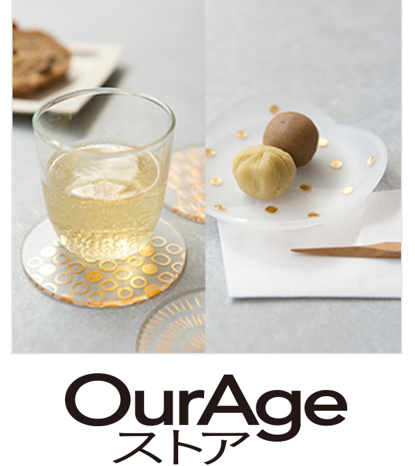 通販サイトOurAgeストアで <br>好きなものを見つける！