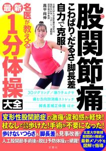 股関節ケア 高平先生 書影