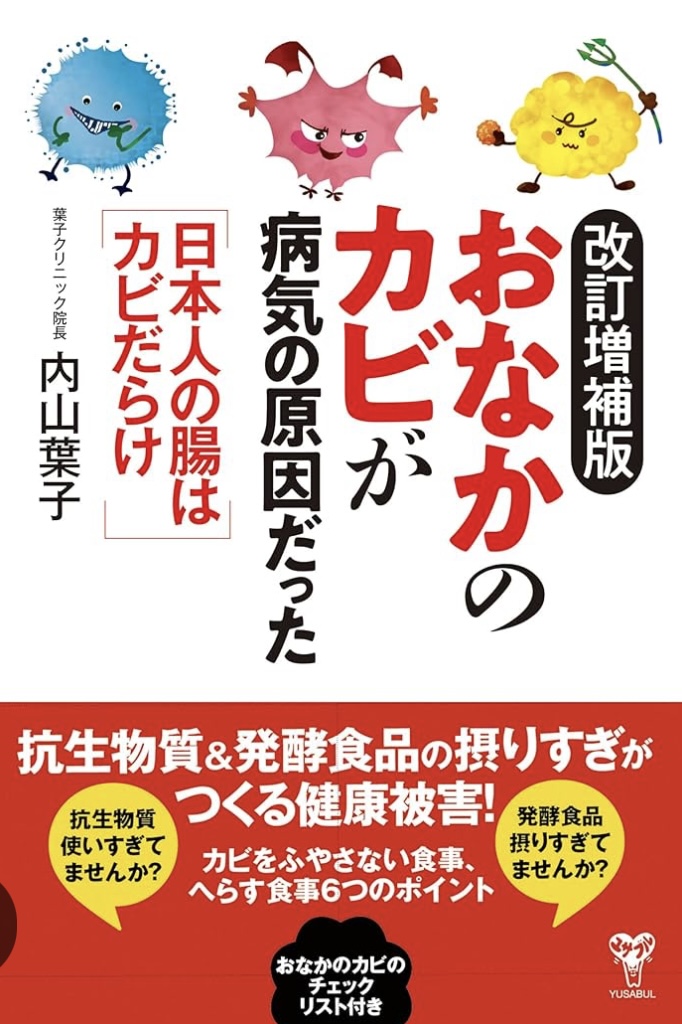 内山葉子先生　著書　書影