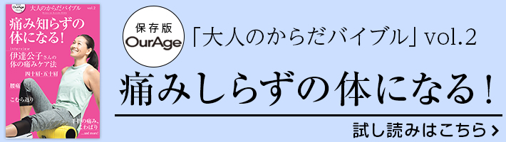 保存版 OurAge！大人のからだバイブル Vol.1「更年期戸閉経、私の場合」