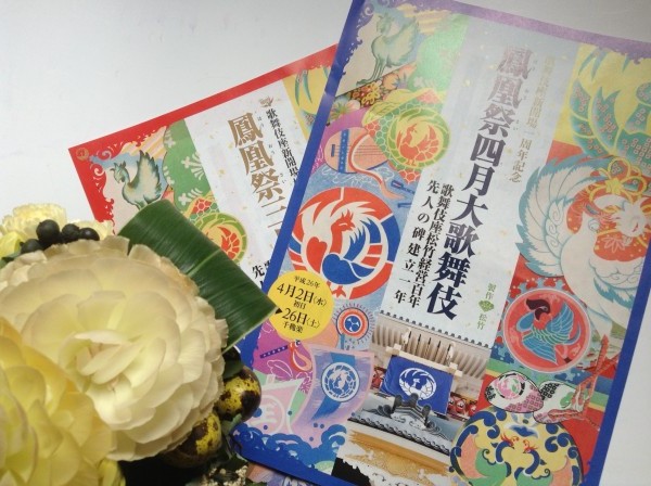 歌舞伎座　鳳凰祭のポスター