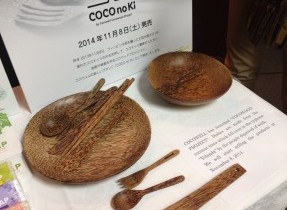 ココナッツ_カトラリー