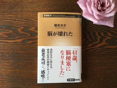 ルポライターが自身の病を見つめた 笑って泣けるノンフィクション