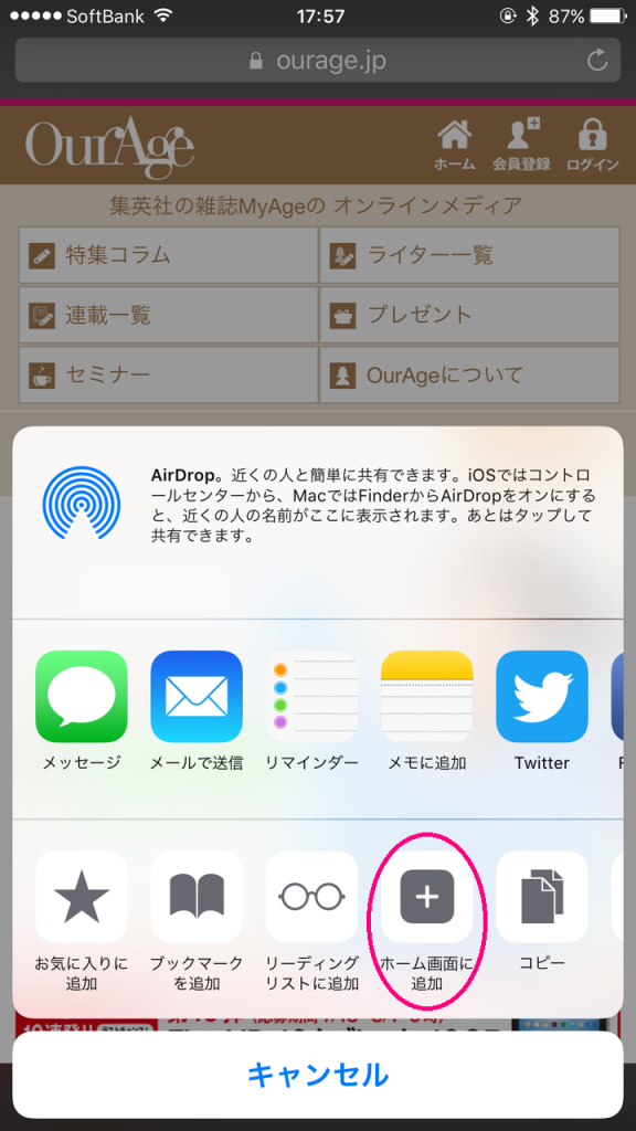 iphone-ホーム画面追加