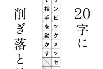 言いたいこと、相手にちゃんと伝わってる？