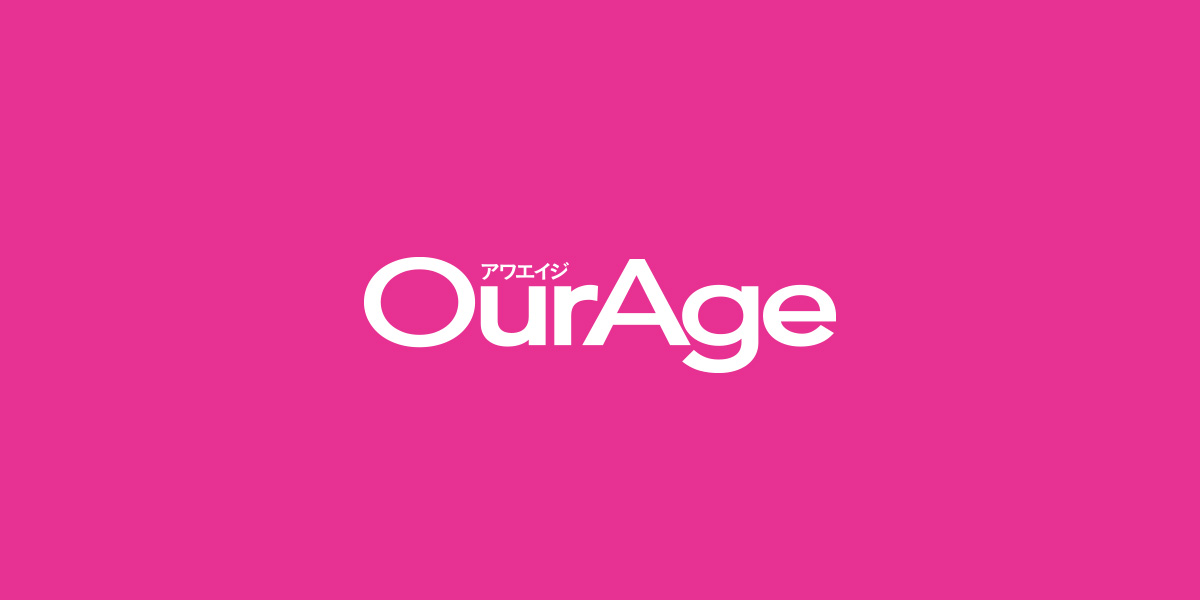 石井さとこ | OurAge - 集英社の雑誌MyAgeのオンラインメディア