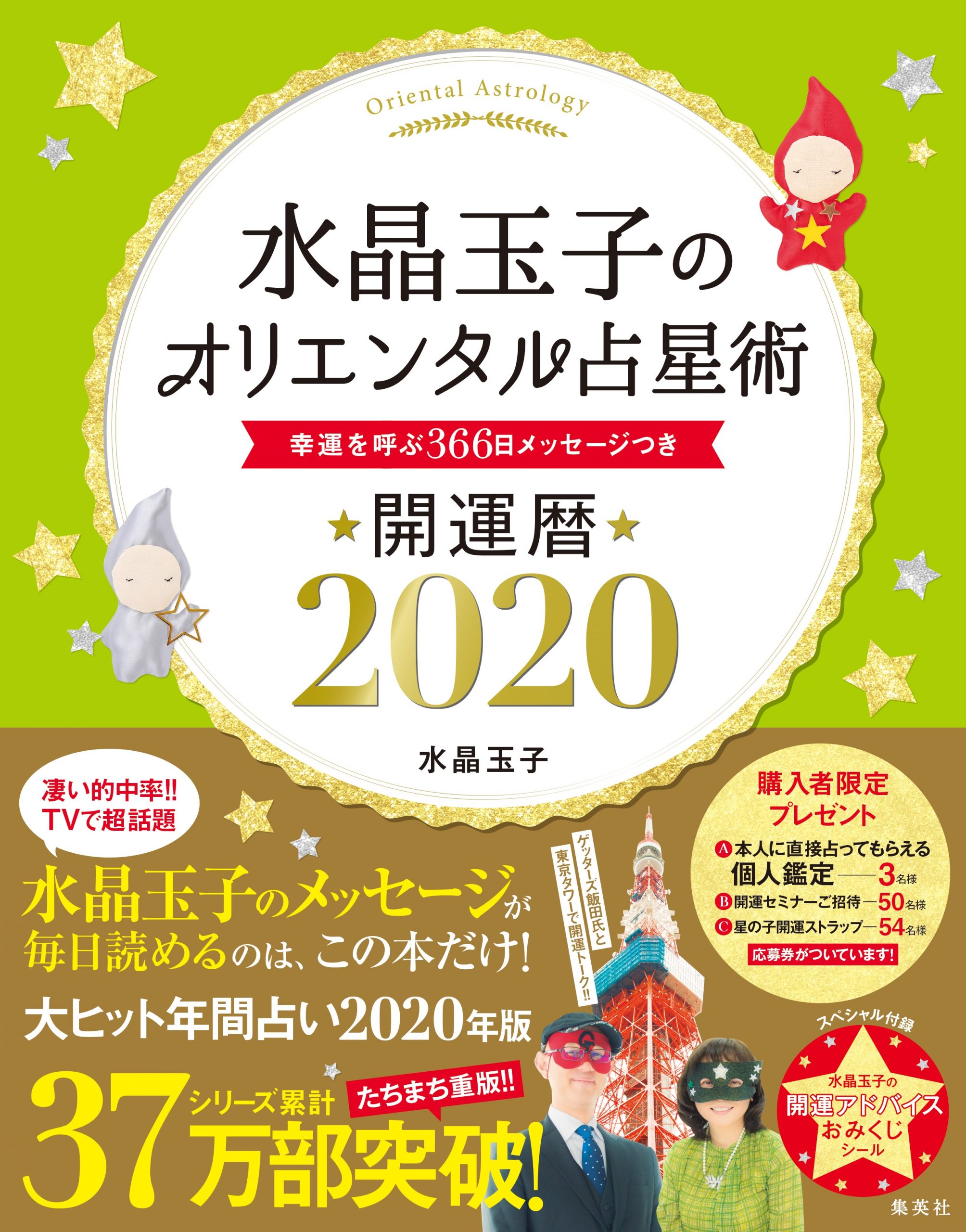 2020 ゲッターズ 無料 飯田