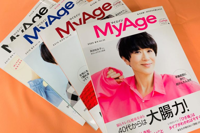 「MyAge」次号は9月2日発売の秋号です！