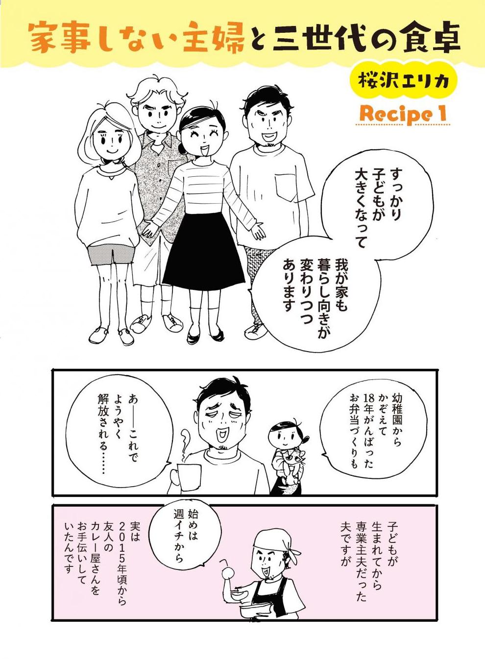 桜沢エリカ_家事しない主婦と三世代の食卓１_ページ_1