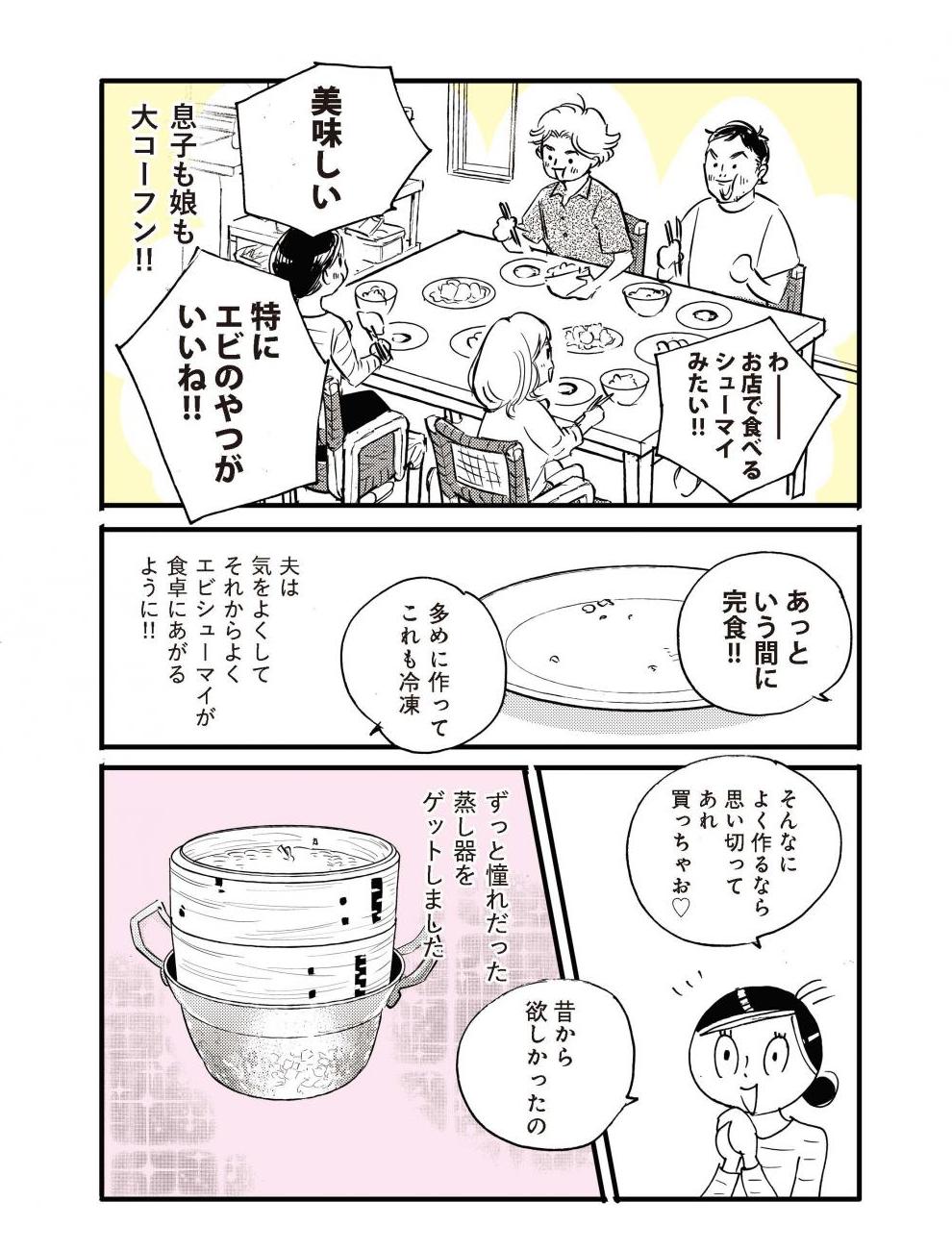 桜沢エリカ_家事しない主婦と三世代の食卓２_ページ_5