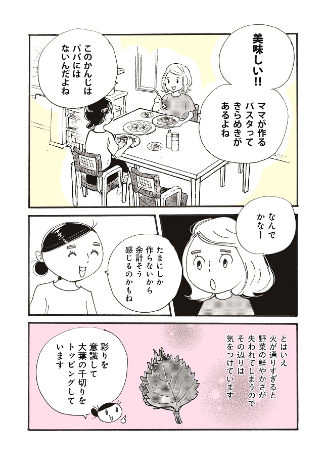 桜沢エリカ_家事しない主婦と三世代の食卓3_ページ_4