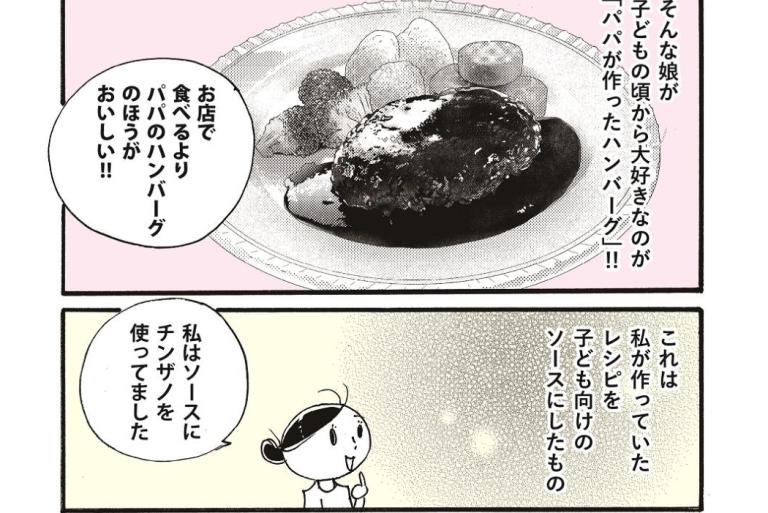 桜沢エリカの連載コミックエッセイ、第11回【パパのハンバーグ】