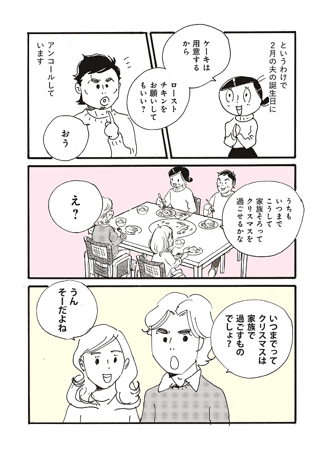 桜沢エリカ_家事しない主婦と三世代の食卓14_ページ_5