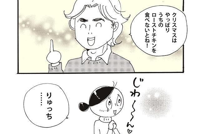 桜沢エリカの連載コミックエッセイ、第14回【クリスマスは家族そろって♪】