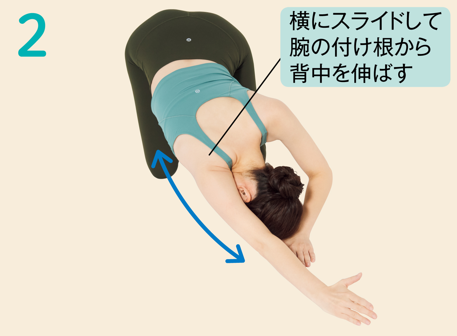 横にスライドして腕の付け根から背中を伸ばす
