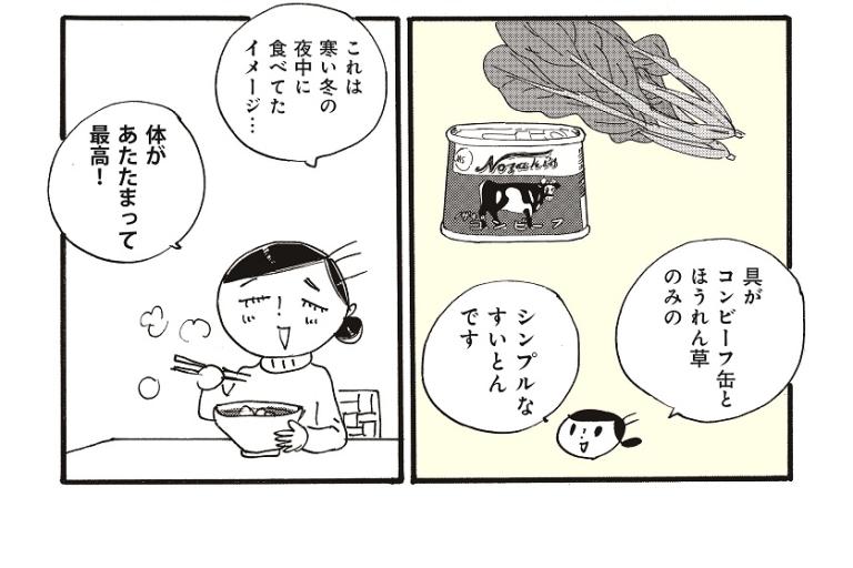 桜沢エリカの連載コミックエッセイ、第15回【寒い季節にありがたい母の味】