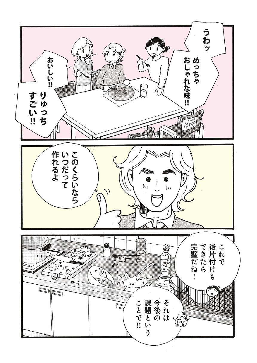 桜沢エリカ_家事しない主婦と三世代の食卓16_ページ_6