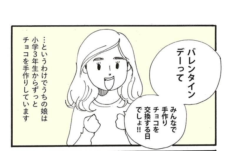 桜沢エリカの連載コミックエッセイ、第17回【バレンタインデーの定番】