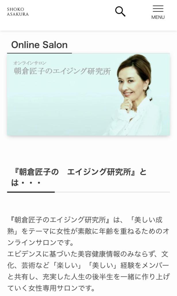 朝倉さん　ホームページ