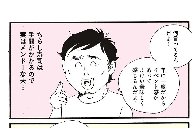 桜沢エリカの連載コミックエッセイ、第18回【ひな祭りのご馳走】
