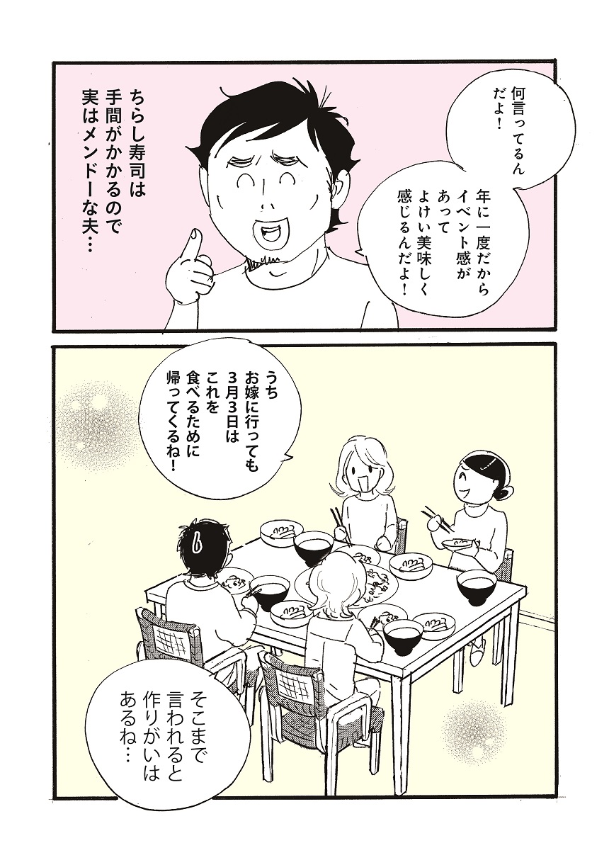 桜沢エリカ_家事しない主婦と三世代の食卓18_ページ_6