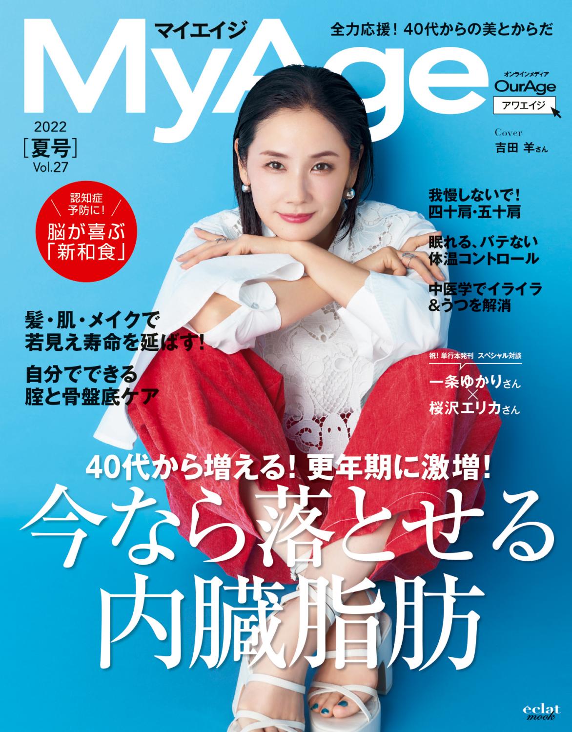 MyAge 2022 夏号（6月30日発売）