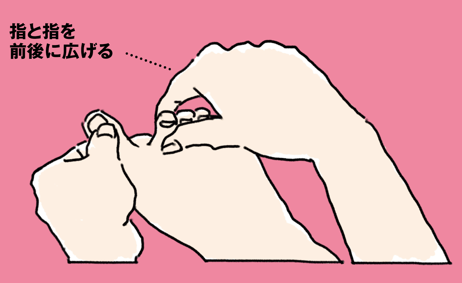 イラスト／指を柔らかくしてつまずきを予防！　指と指を前後に広げる