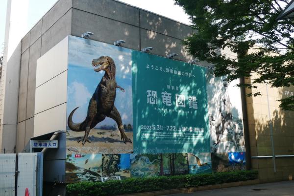 オリジナリティあふれる恐竜アートの世界を楽しむ 特別展「恐竜図鑑━失われた世界の想像/創造」