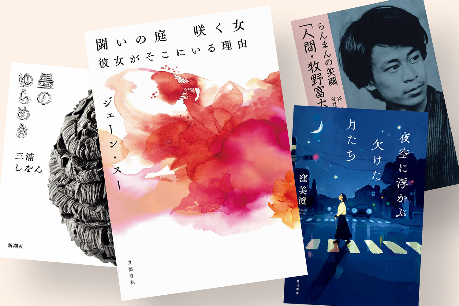 朝ドラ「らんまん」のモデル牧野富太郎の熱意や破天荒な生き方がわかる本「らんまんの笑顔『人間・牧野富太郎』伝」