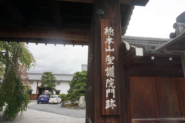おうちで楽しむ、京の味と物（57）京都秋の特別公開 重要文化財の雅な書院が修復後初公開 「聖護院門跡」