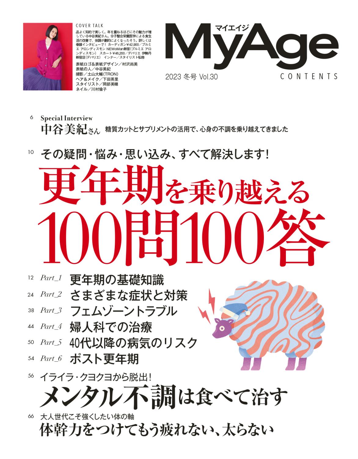 MyAge 2023 秋冬号 目次1