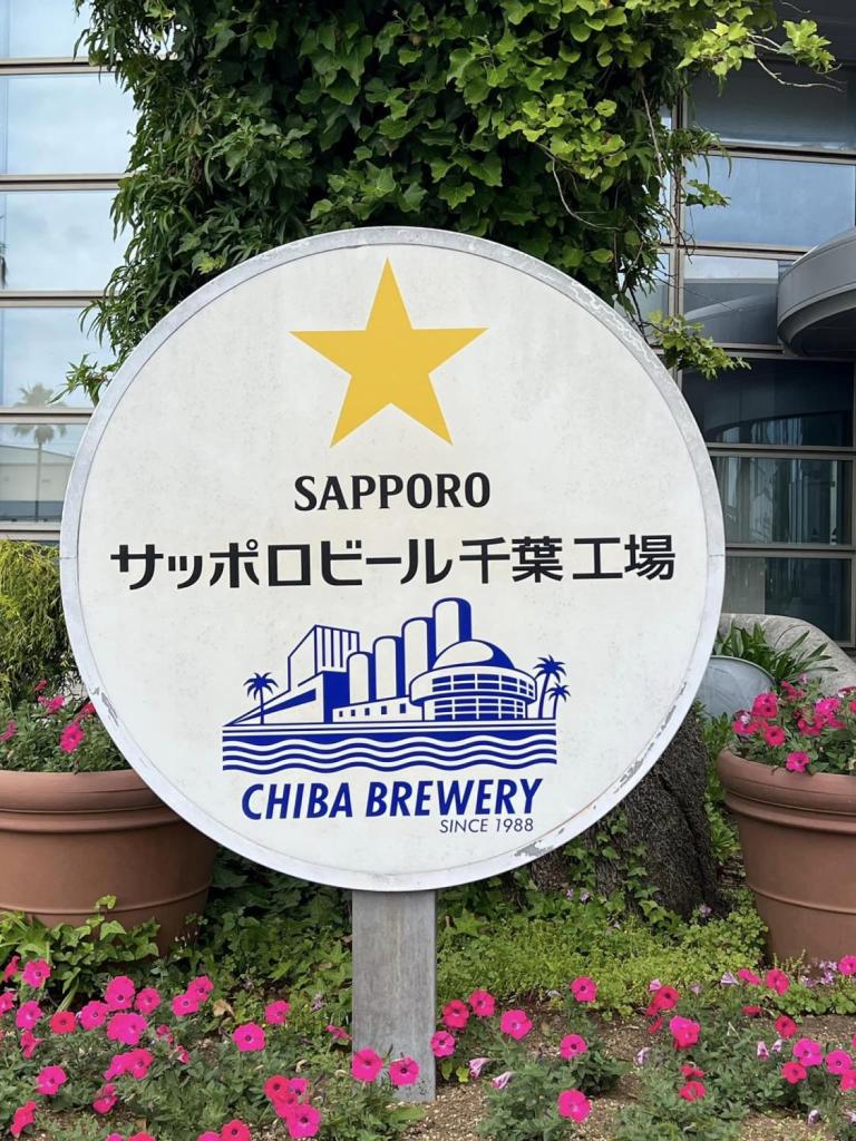 サッポロビール千葉ビール園