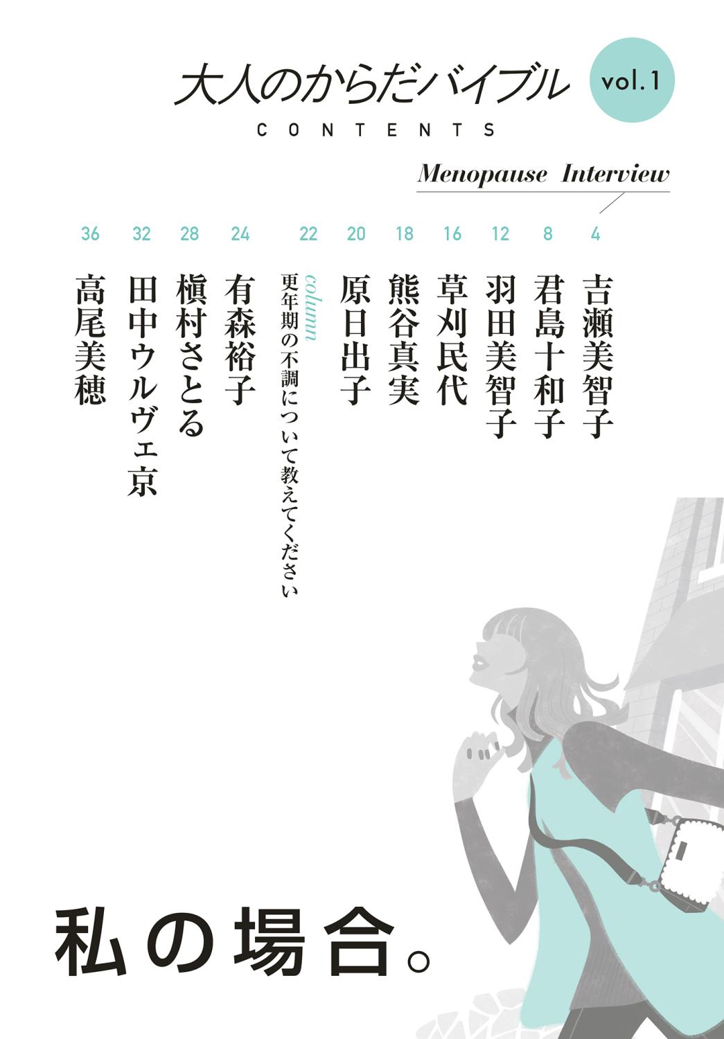 大人のからだバイブルVol.1 目次1