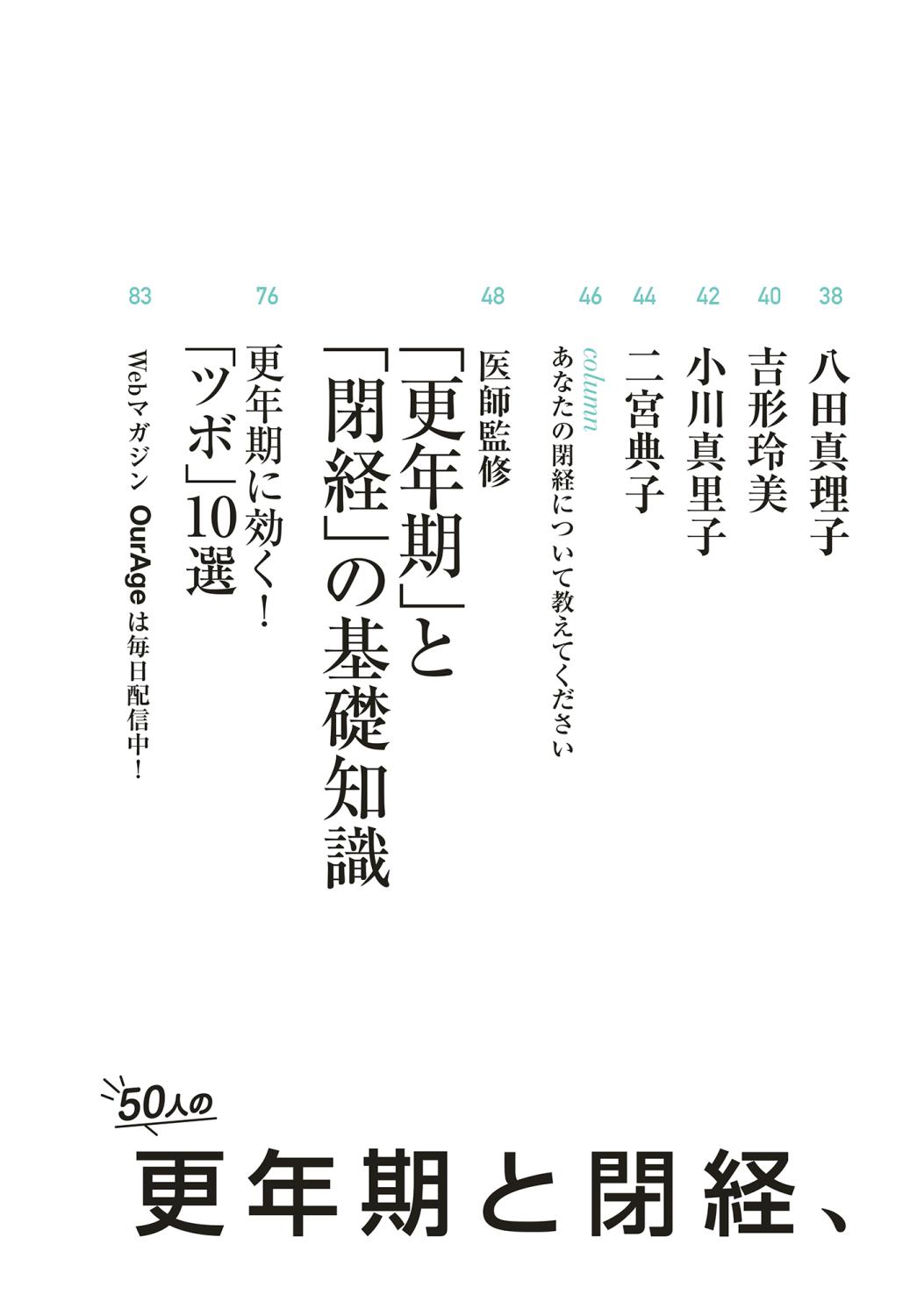 大人のからだバイブルVol.1 目次2