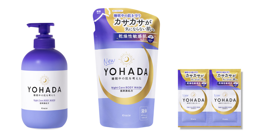 「ＹＯＨＡＤＡ」は、ポンプ、詰め替え用、トライアルの3つのラインナップ