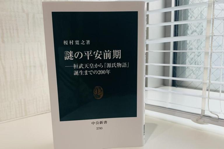 平安時代の前期200年って何があったか知っていますか？