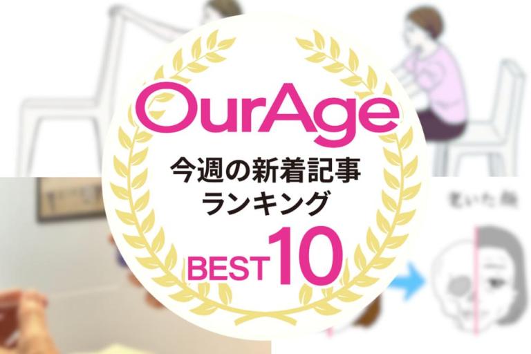 今週の新着記事【ランキングトップ10】 整形外科医が考案した「ドクターズスクワット」・更年期から始めるシニアケア／他、今週の新着記事ランキング