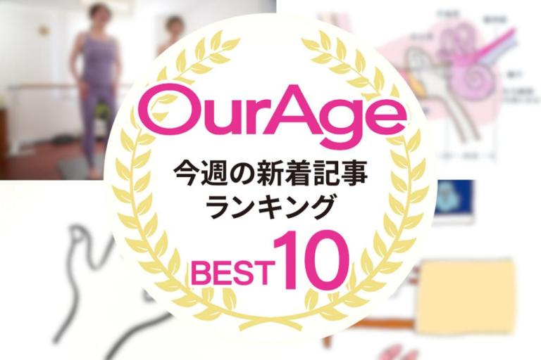 今週の新着記事【ランキングトップ10】 52歳と51歳の実践でわかった！筋肉を増やし、若い体になるために必要な７つのこと／他、新着記事もご紹介！