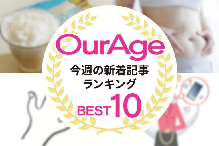 今週の新着記事【ランキングトップ10】 食前に食べる「〇〇」が血糖値の上昇を防ぐ！ 40代、50代に多い不調や生活習慣病の対策におすすめ／他、新着記事もご紹介！