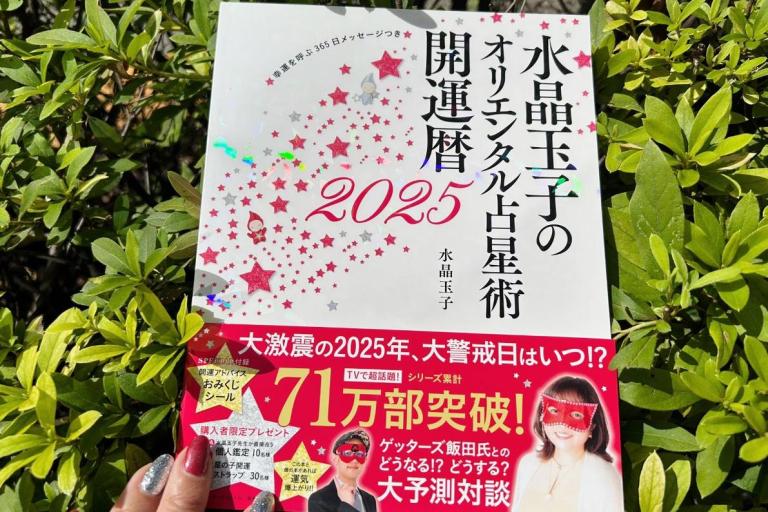 水晶玉子先生推し2025年開運カラーは何色? 簡単に取り入れる方法とは!?