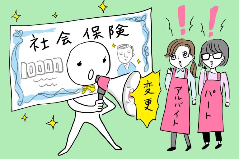 50代なら知っておきたい！ 10月から「社会保険に加入できる人が拡大」。それってお得？ 損？　