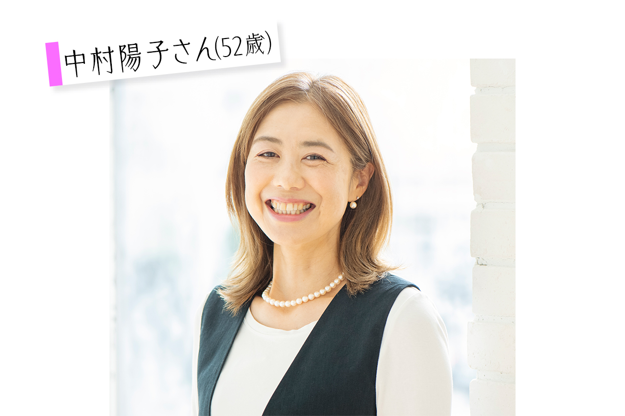 中村陽子さん(52歳)