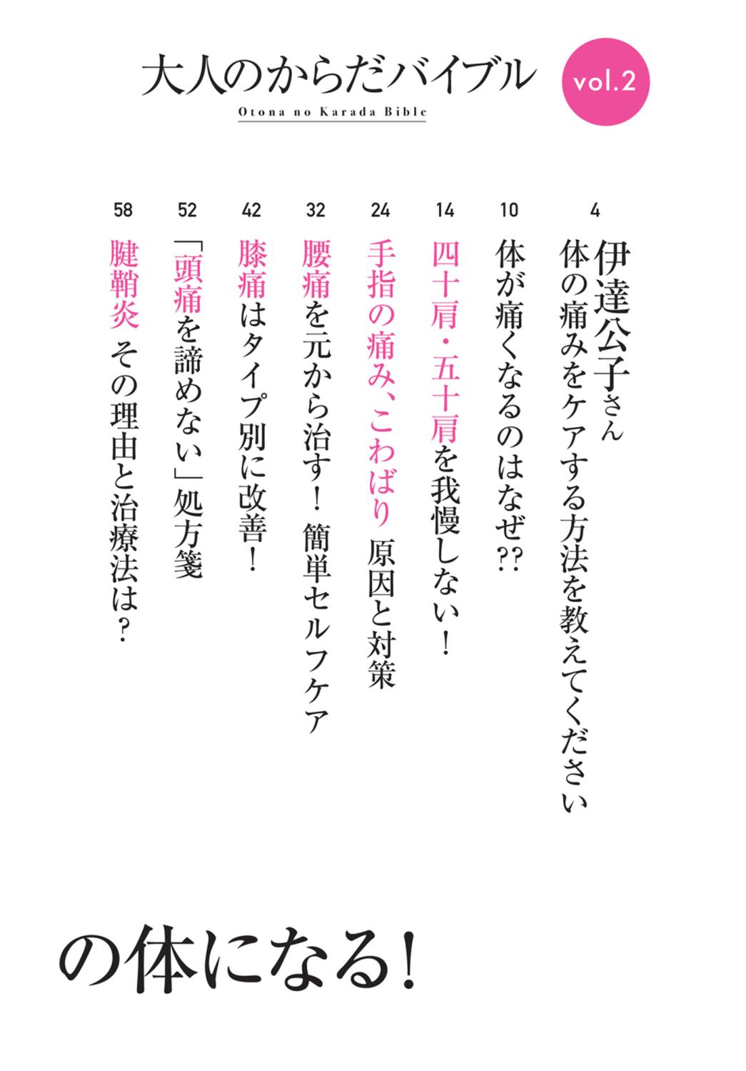 大人のからだバイブル2vol.2 目次1