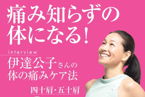 40代、50代の腰痛、頭痛、肩や首の痛み…。全部ケアするにはどうしたらいい？