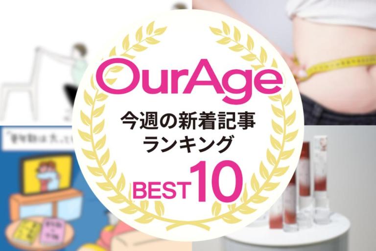 今週の新着記事【ランキングトップ10】整形外科医が考案した「ドクターズスクワット」1日30秒で、お腹の引き締め効果も運動不足解消力も抜群！／他、新着記事もご紹介！