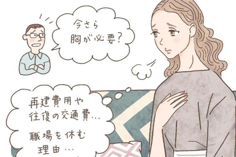 乳がん女性たちの大きな苦痛「外見の問題」。なのに乳房再建が進まない理由とは?