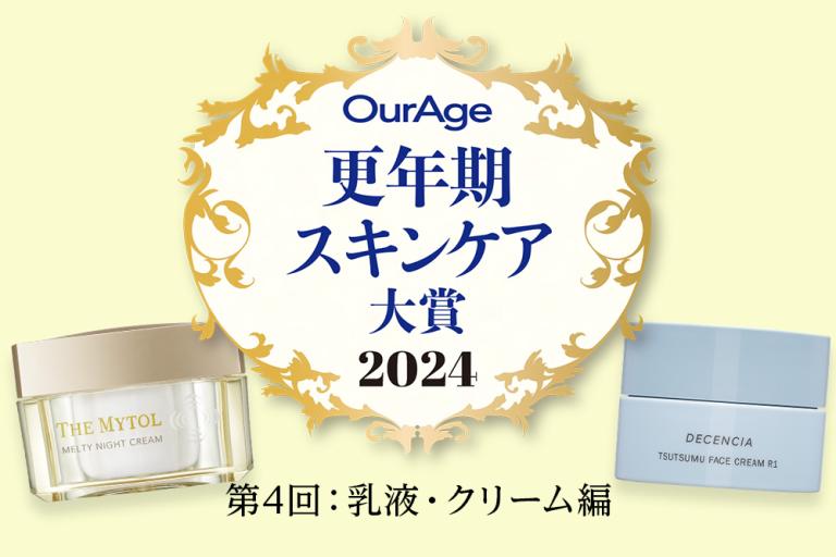 守るだけじゃない。大人の肌をしなやかにしてくれるクリームはこちら！【更年期スキンケア大賞2024〈乳液・クリーム編〉】