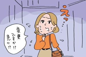 大人の発達障害　ASD 変更が苦手　イラスト