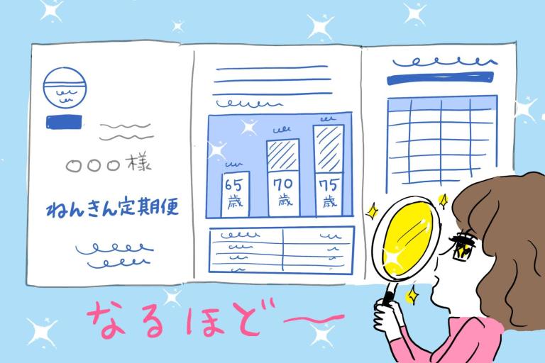 50代なら知っておきたい！「ねんきん定期便」のチェック方法